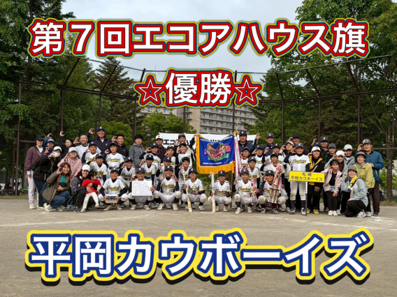2026年　第7回 エコアハウス神出設計旗２年ぶり優勝！ガーデンプランニング旗＆FUJIジャパン旗の清田区代表へ