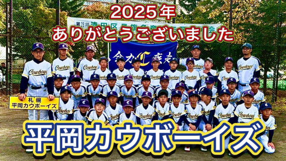 2025年　今年も１年関わって下さったすべての皆様 ありがとうございました！