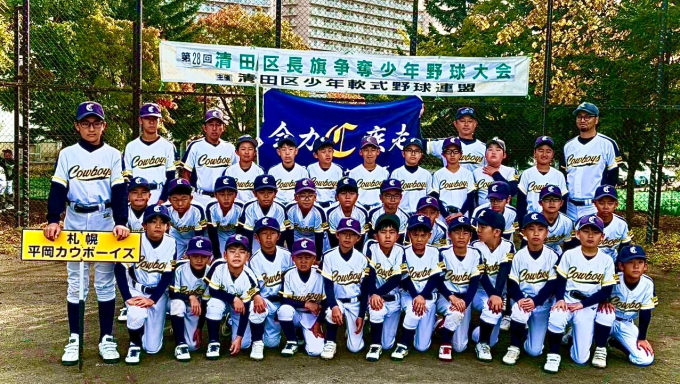 平岡カウボーイズ