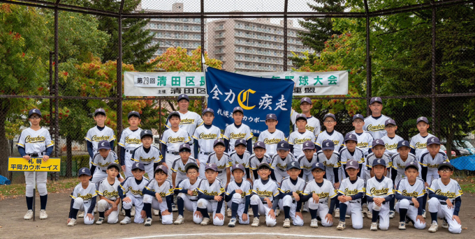 平岡カウボーイズ